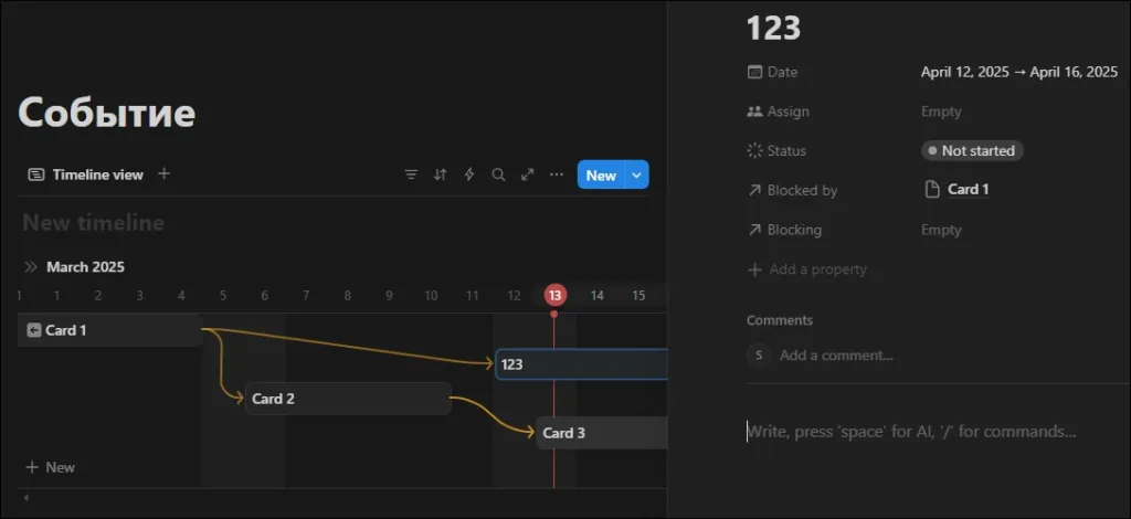 Notion Timeline